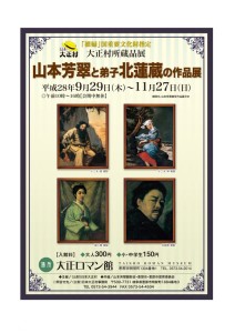 %e6%97%a5%e6%9c%ac%e5%a4%a7%e6%ad%a3%e6%9d%91%e5%b1%b1%e6%9c%ac%e8%8a%b3%e7%bf%a0%e3%80%80%e5%8c%97%e8%93%ae%e8%94%b5%e5%b1%95%ef%bd%814%e3%83%81%e3%83%a9%e3%82%b71609-01-722x1024